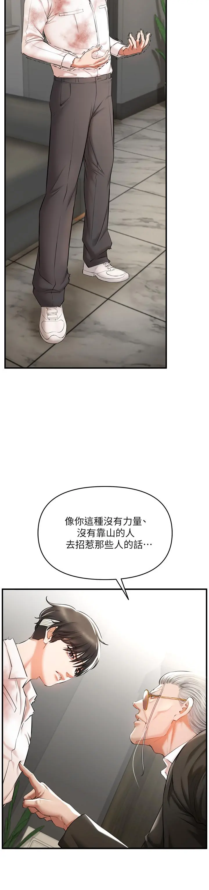 私刑刺客 第2话-一滴不剩的舔干净 第24页