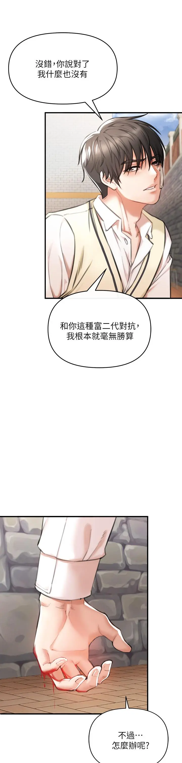 私刑刺客 第2话-一滴不剩的舔干净 第79页