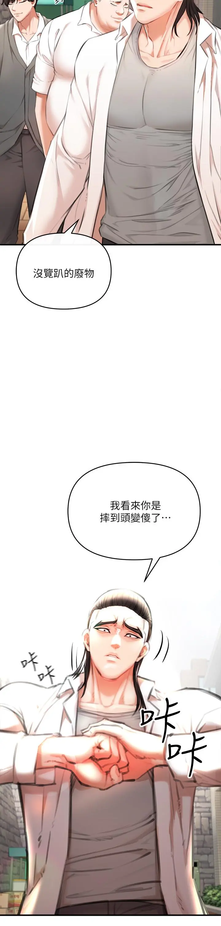 私刑刺客 第2话-一滴不剩的舔干净 第71页