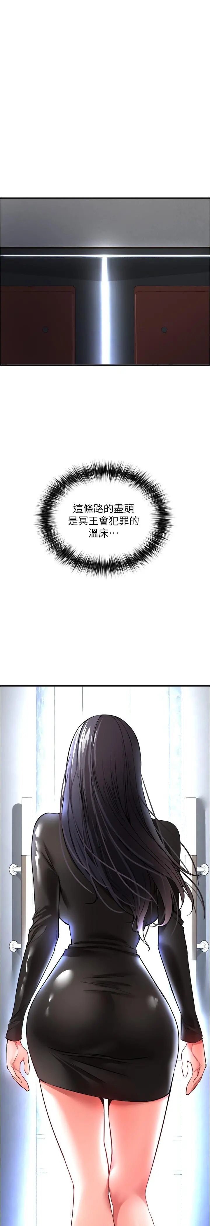 私刑刺客 第24话-欢迎来到性爱游戏 第2页