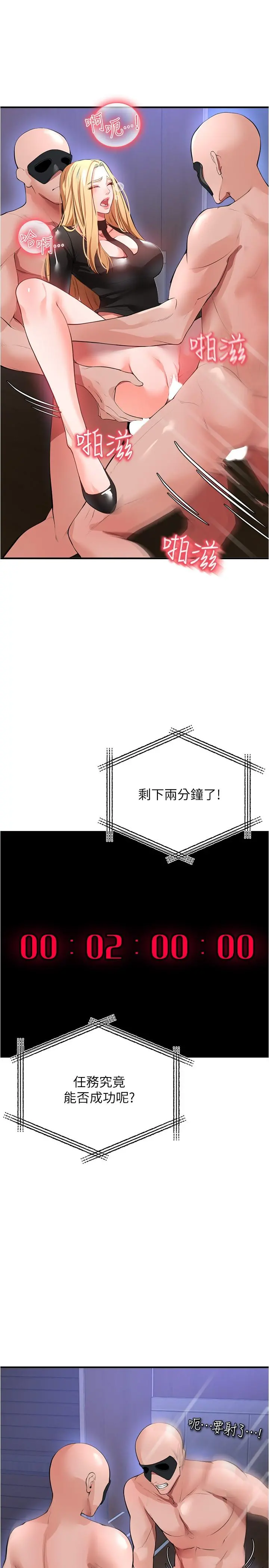 私刑刺客 第24话-欢迎来到性爱游戏 第36页