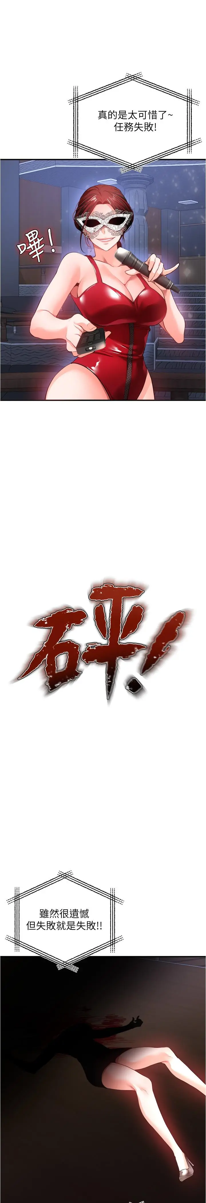 私刑刺客 第24话-欢迎来到性爱游戏 第40页