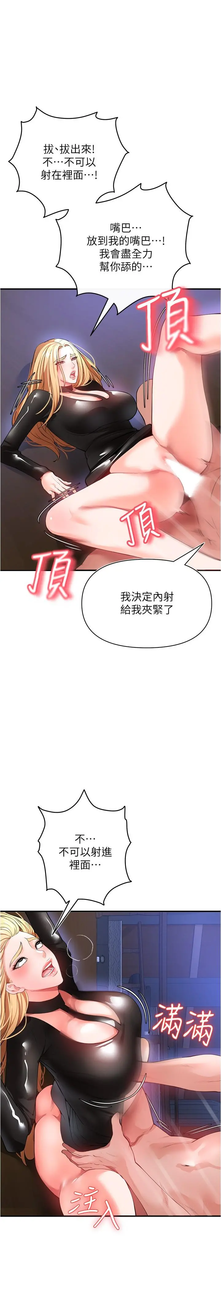 私刑刺客 第24话-欢迎来到性爱游戏 第38页