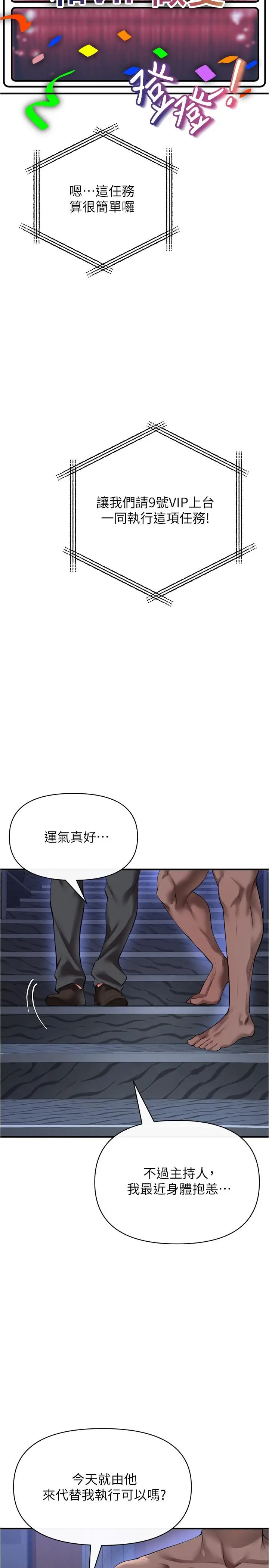私刑刺客 第24话-欢迎来到性爱游戏 第13页