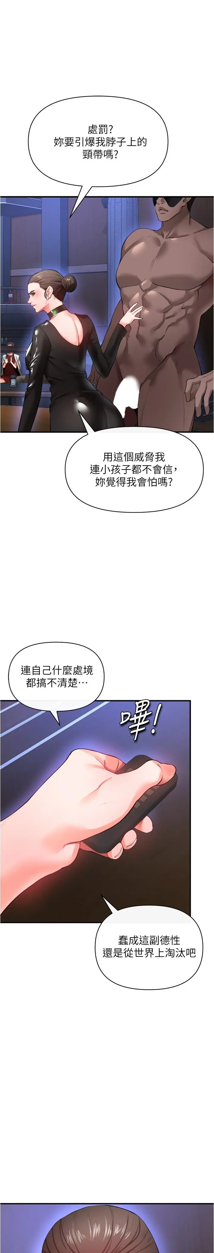 私刑刺客 第24话-欢迎来到性爱游戏 第20页