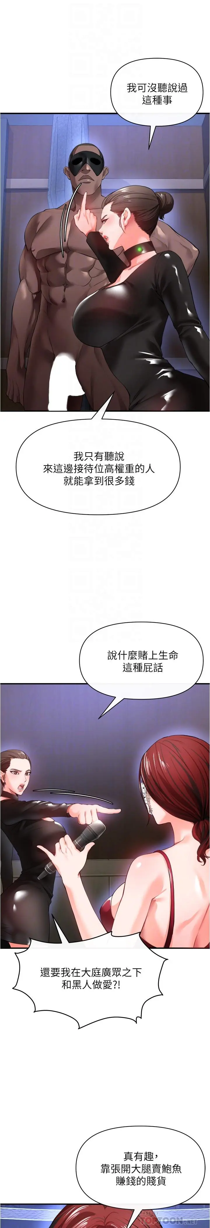 私刑刺客 第24话-欢迎来到性爱游戏 第16页