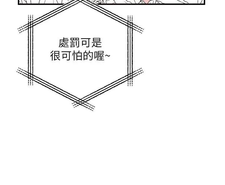 私刑刺客 第24话-欢迎来到性爱游戏 第19页