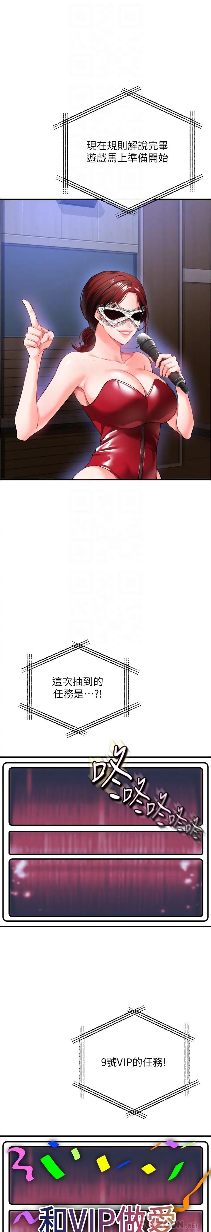 私刑刺客 第24话-欢迎来到性爱游戏 第12页