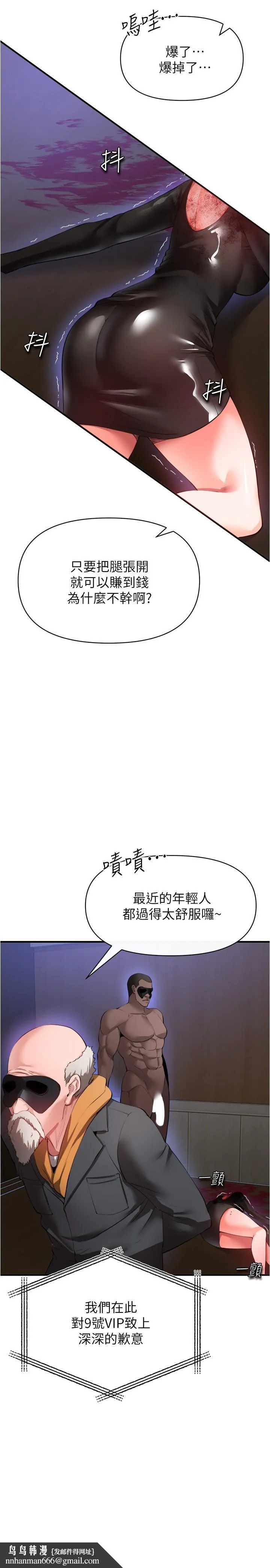 私刑刺客 第24话-欢迎来到性爱游戏 第23页