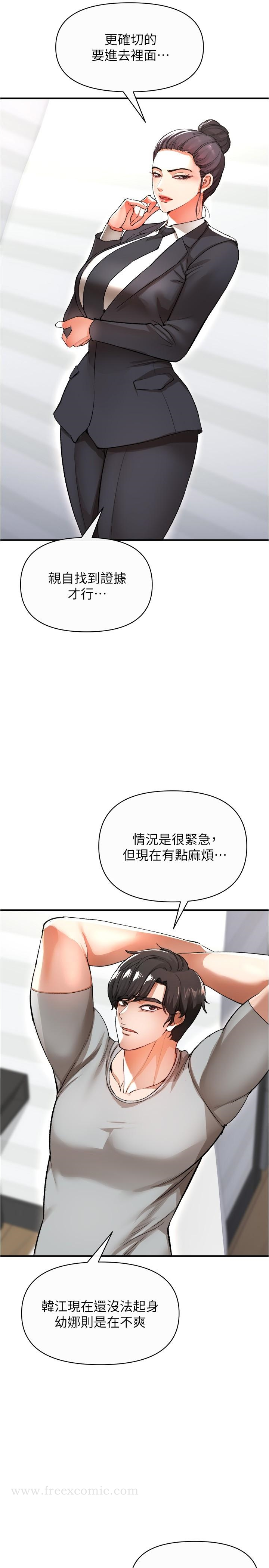 私刑刺客 第17话-尽情抽送处女之身 第37页