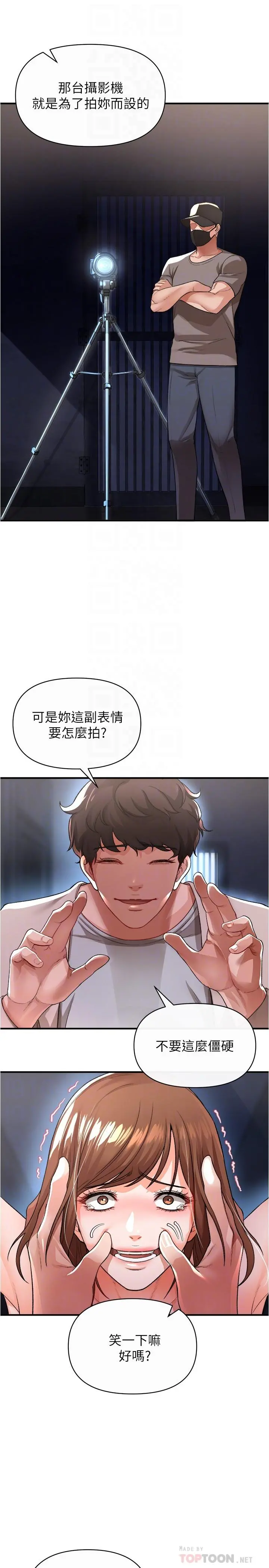 私刑刺客 第17话-尽情抽送处女之身 第10页