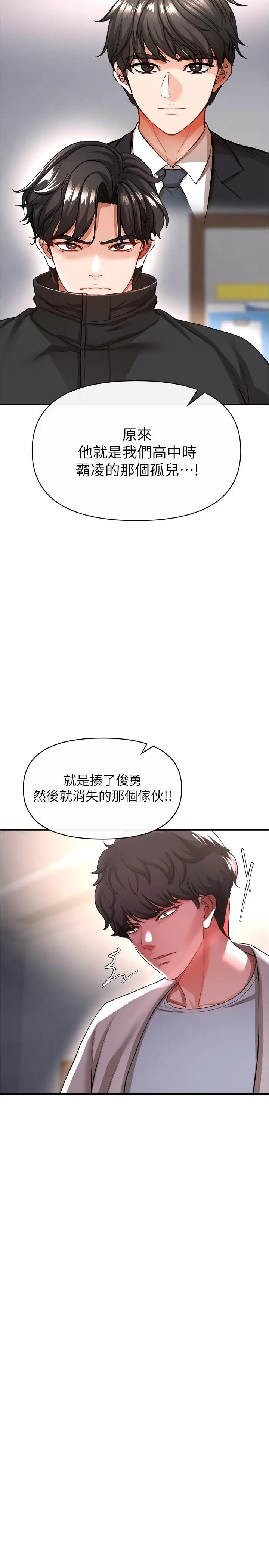 私刑刺客 第17话-尽情抽送处女之身 第31页