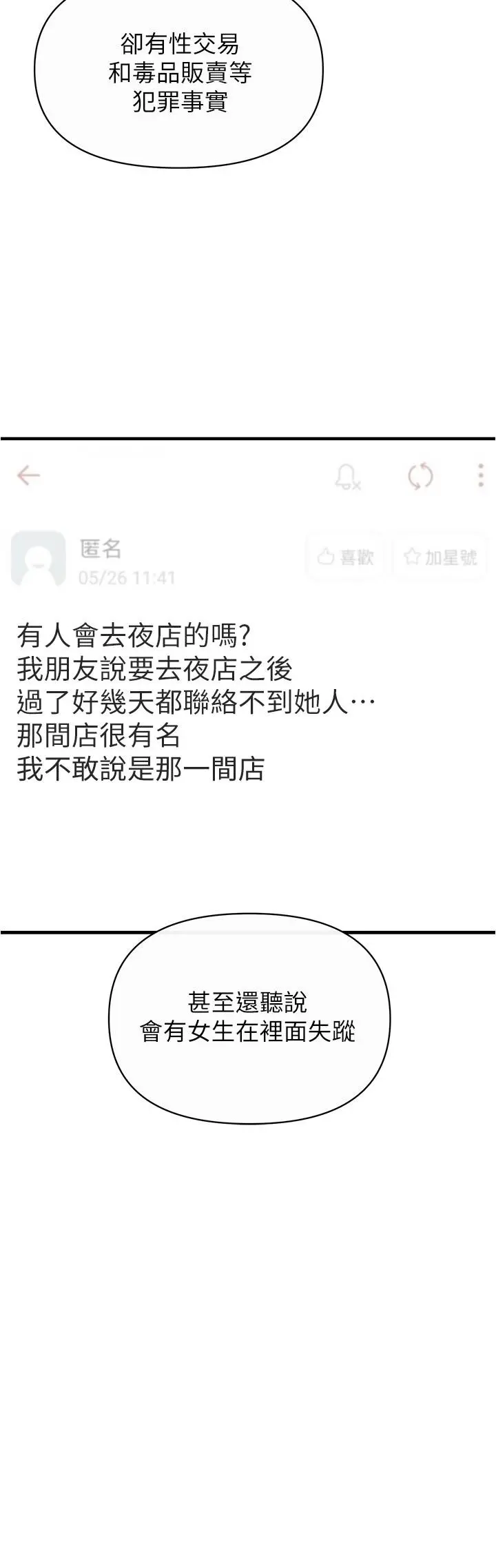 私刑刺客 第17话-尽情抽送处女之身 第36页