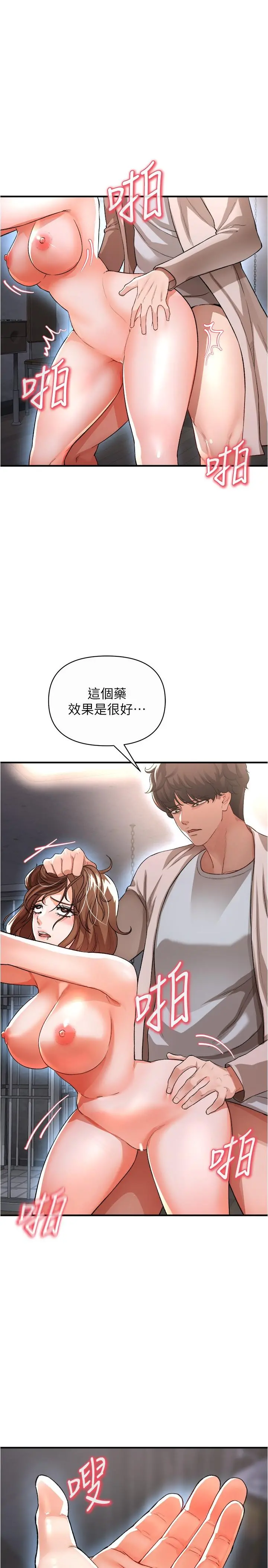 私刑刺客 第17话-尽情抽送处女之身 第21页