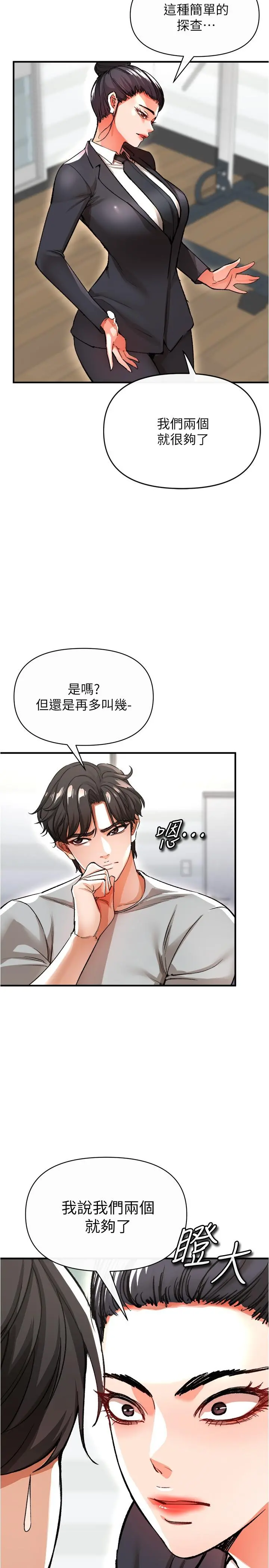 私刑刺客 第17话-尽情抽送处女之身 第38页