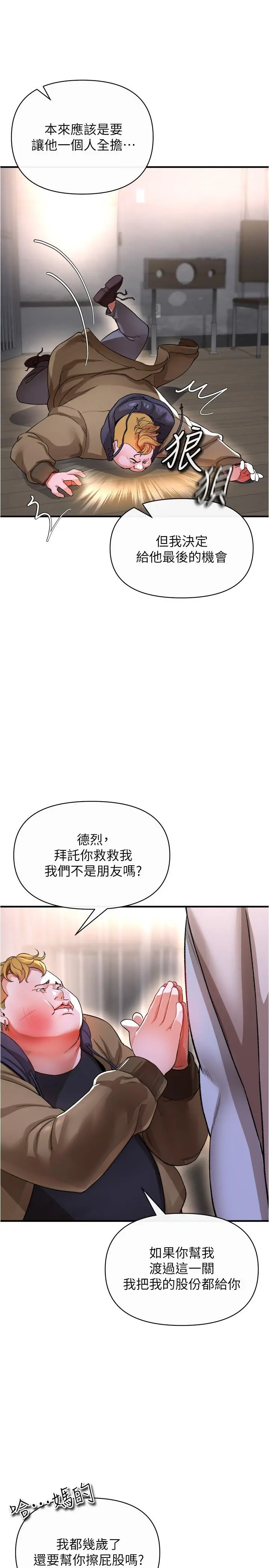 私刑刺客 第17话-尽情抽送处女之身 第29页