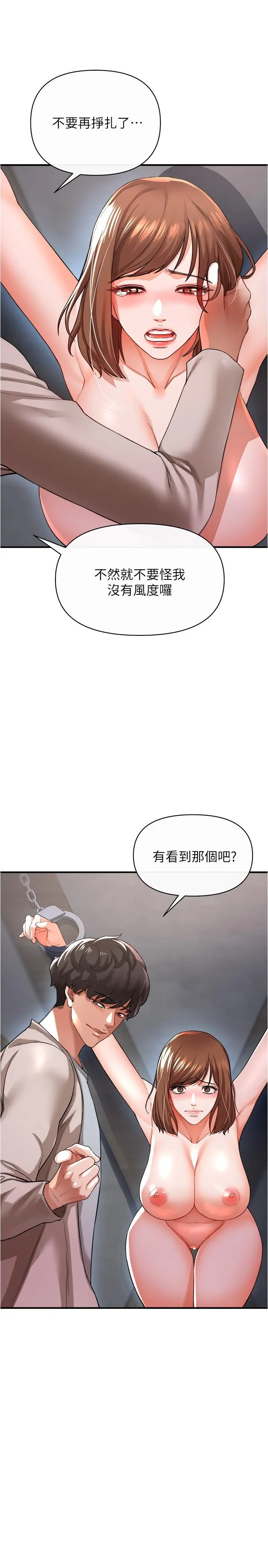 私刑刺客 第17话-尽情抽送处女之身 第9页
