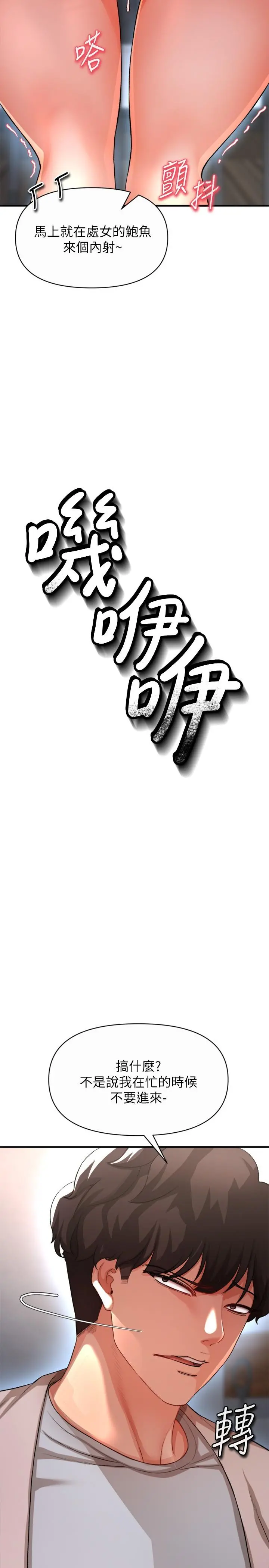 私刑刺客 第17话-尽情抽送处女之身 第26页