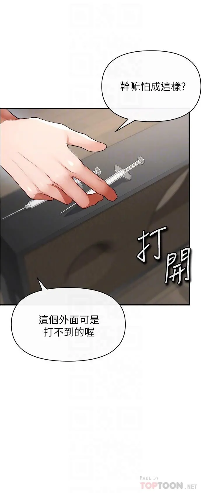 私刑刺客 第17话-尽情抽送处女之身 第16页