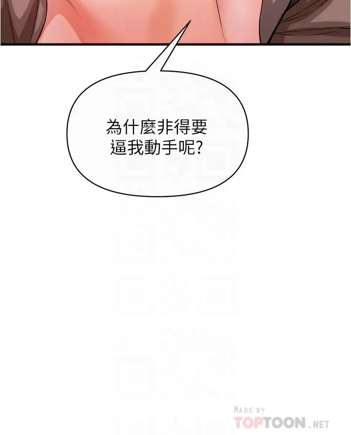 私刑刺客 第17话-尽情抽送处女之身 第8页
