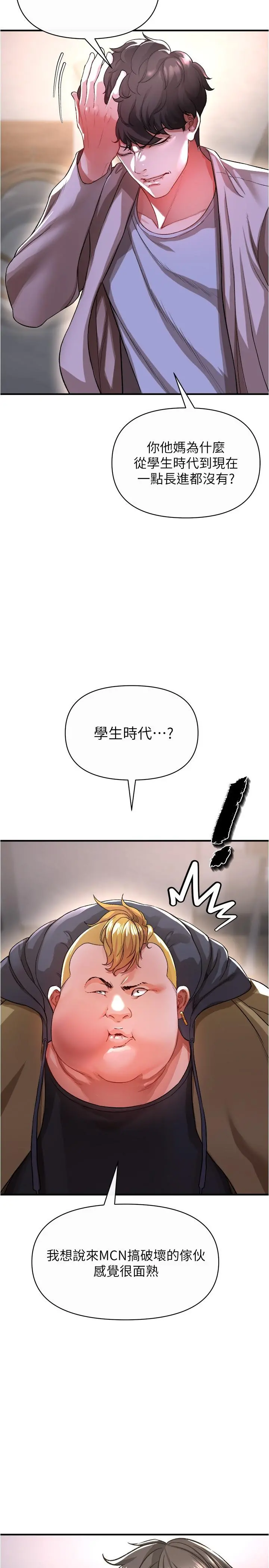 私刑刺客 第17话-尽情抽送处女之身 第30页