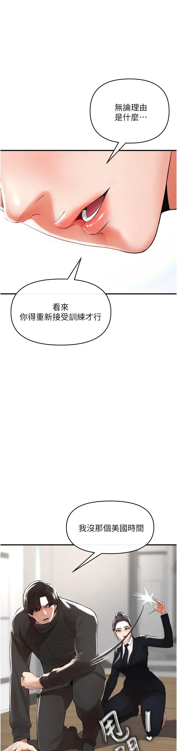 私刑刺客 第8话-性爱实况转播 第45页