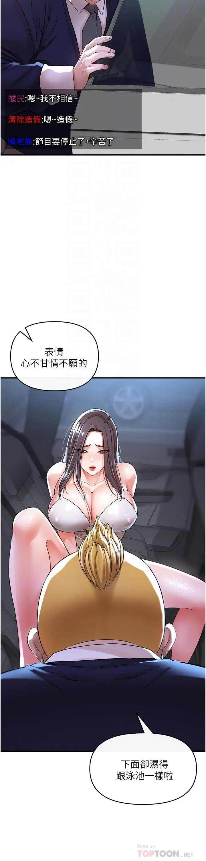 私刑刺客 第8话-性爱实况转播 第12页
