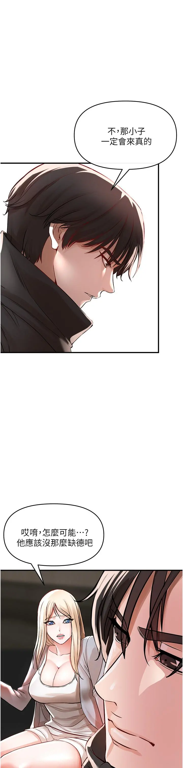 私刑刺客 第8话-性爱实况转播 第25页