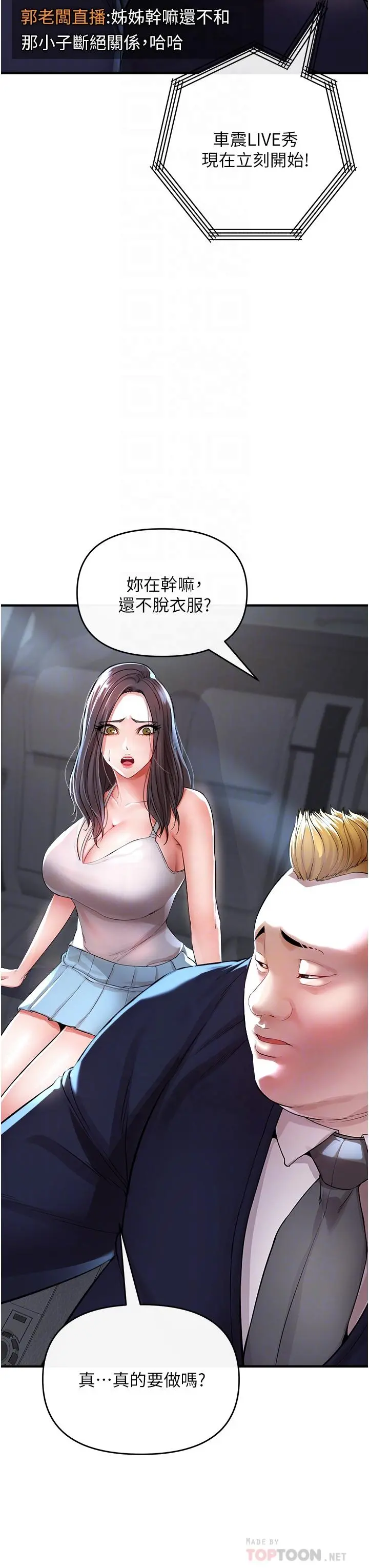 私刑刺客 第8话-性爱实况转播 第8页
