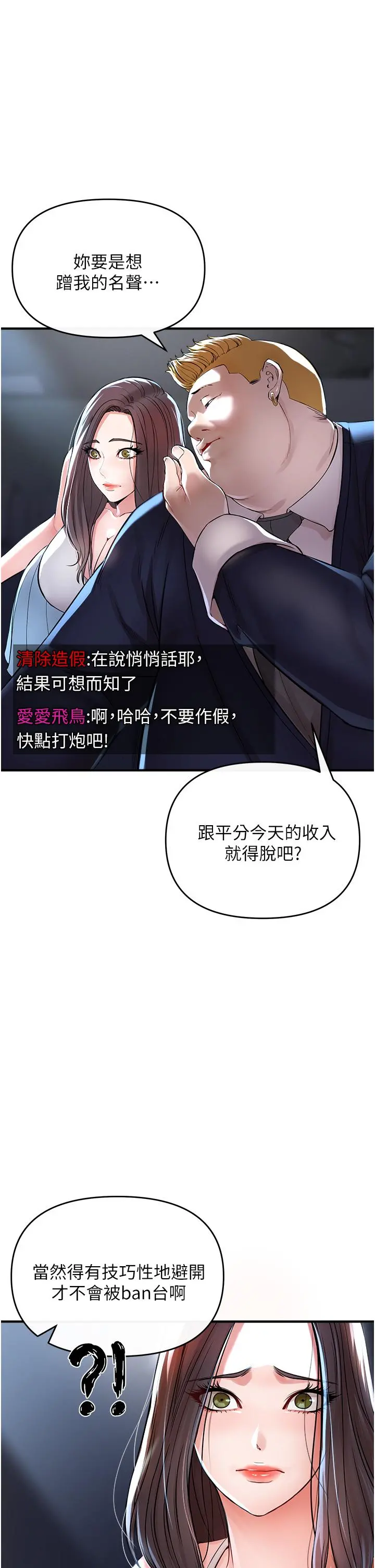 私刑刺客 第8话-性爱实况转播 第9页