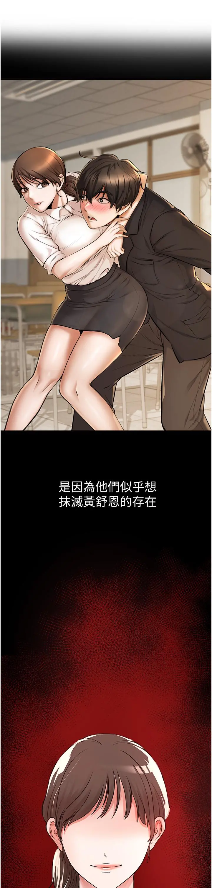 私刑刺客 第8话-性爱实况转播 第38页