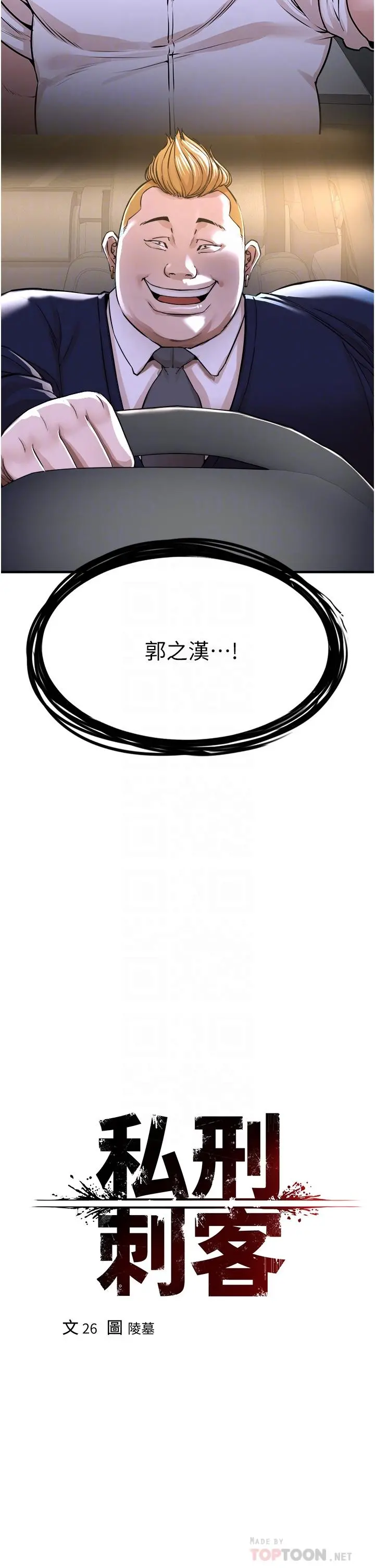 私刑刺客 第8话-性爱实况转播 第4页