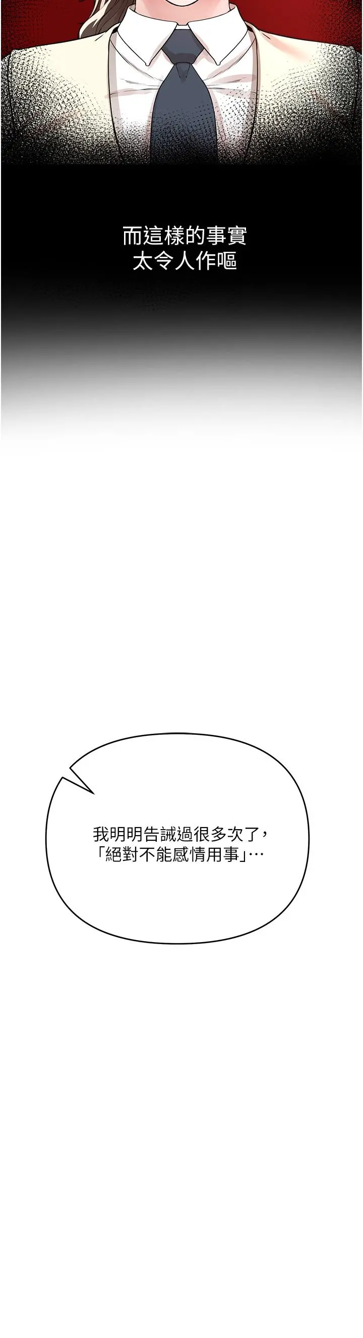私刑刺客 第8话-性爱实况转播 第39页