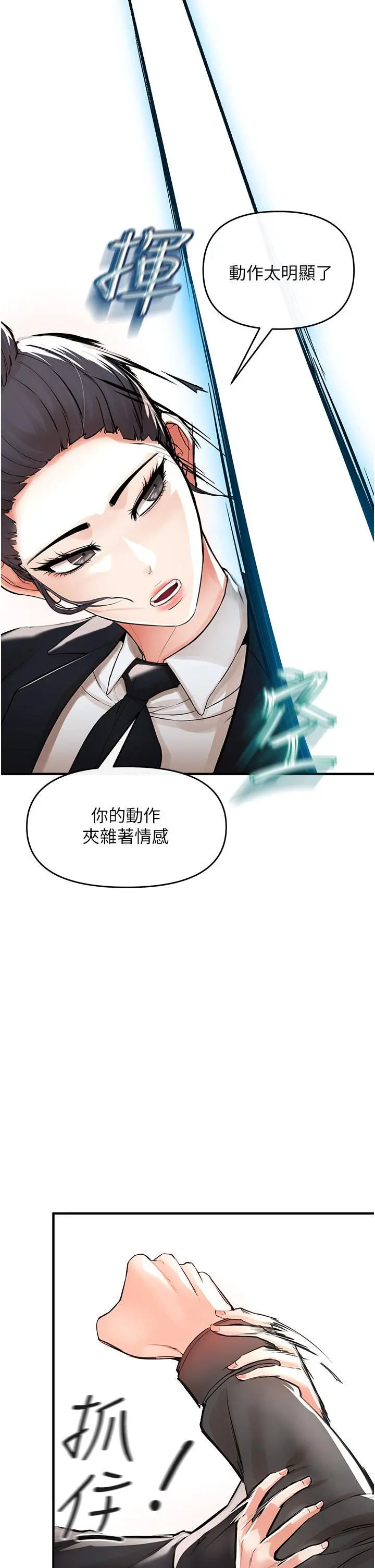 私刑刺客 第8话-性爱实况转播 第51页
