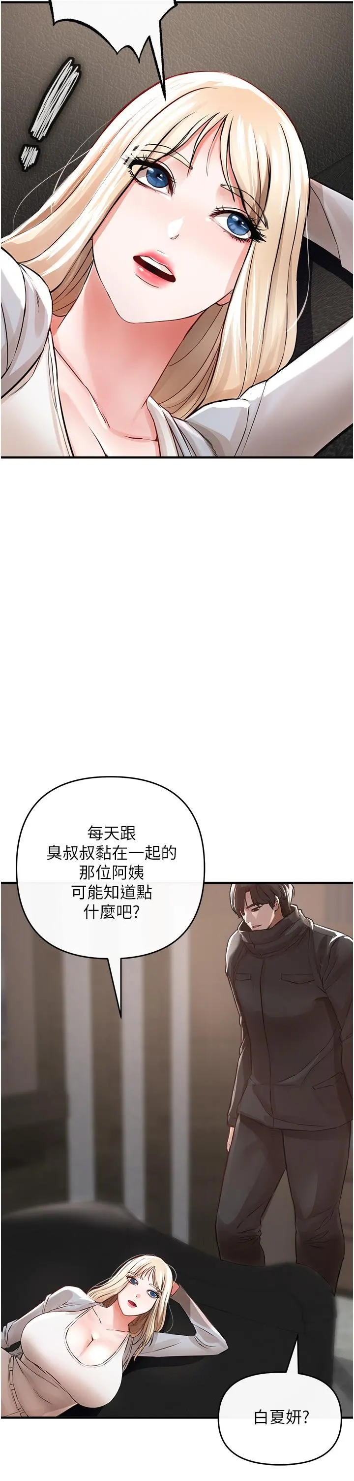 私刑刺客 第8话-性爱实况转播 第32页