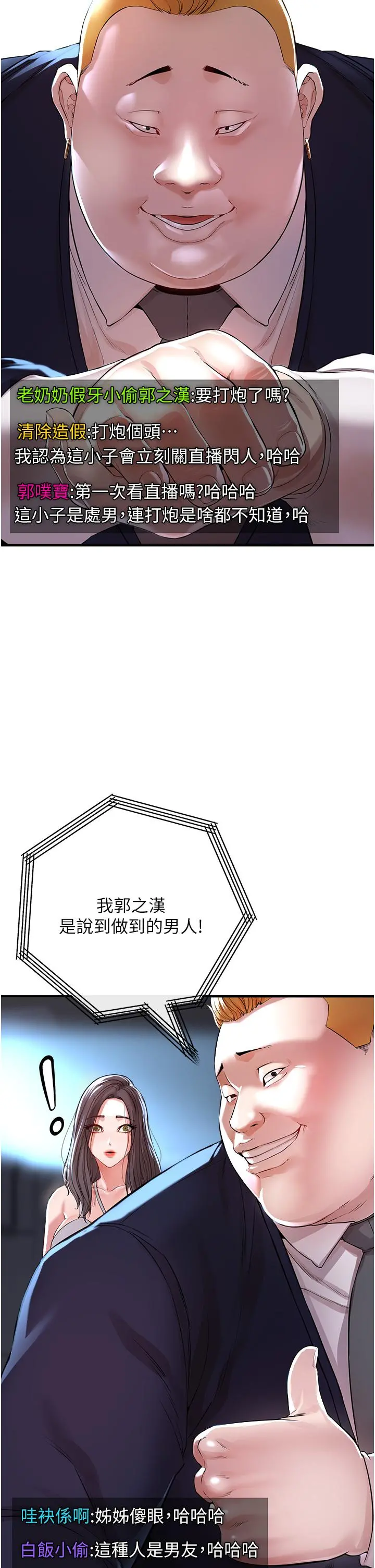 私刑刺客 第8话-性爱实况转播 第7页