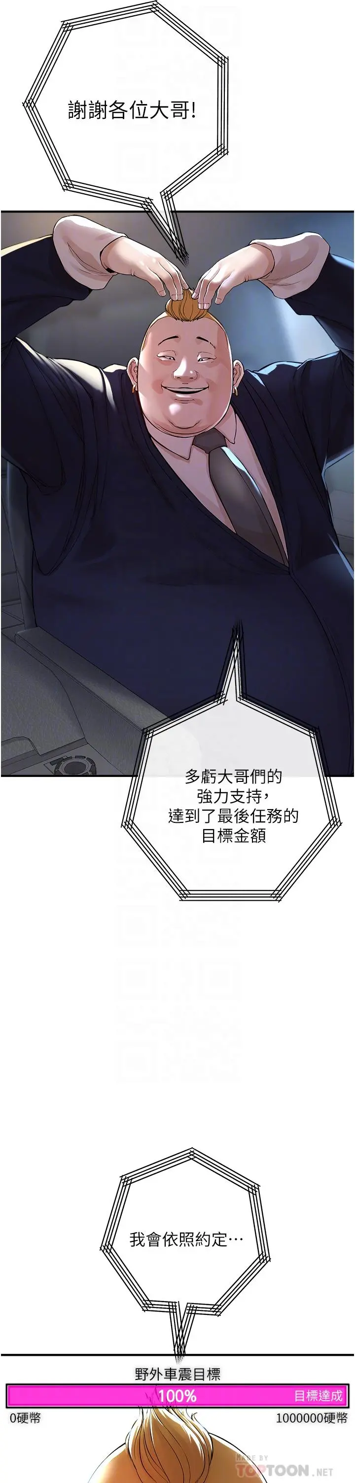 私刑刺客 第8话-性爱实况转播 第6页