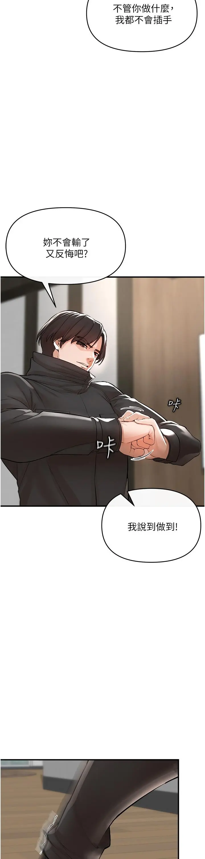 私刑刺客 第8话-性爱实况转播 第49页