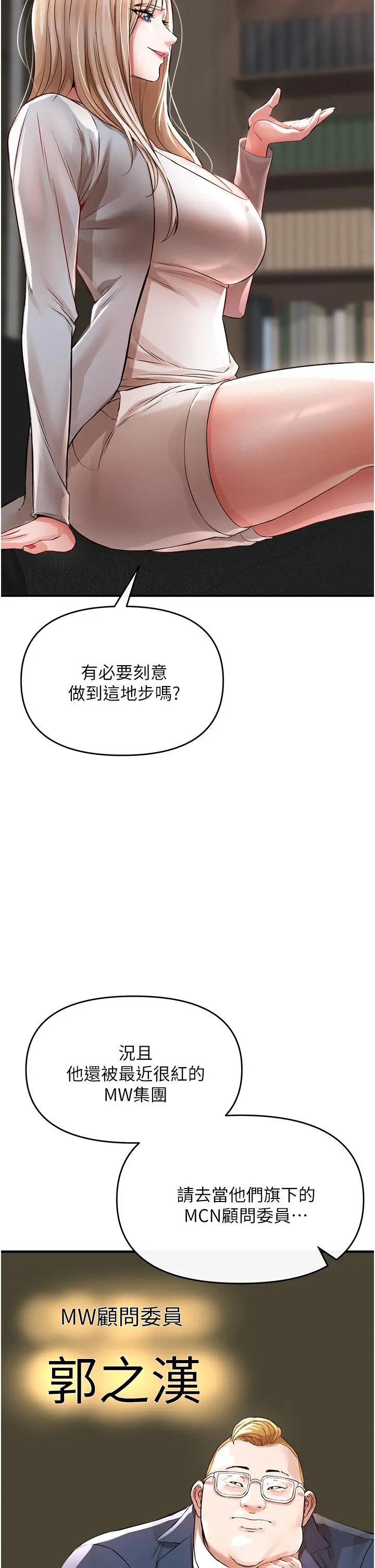 私刑刺客 第8话-性爱实况转播 第27页
