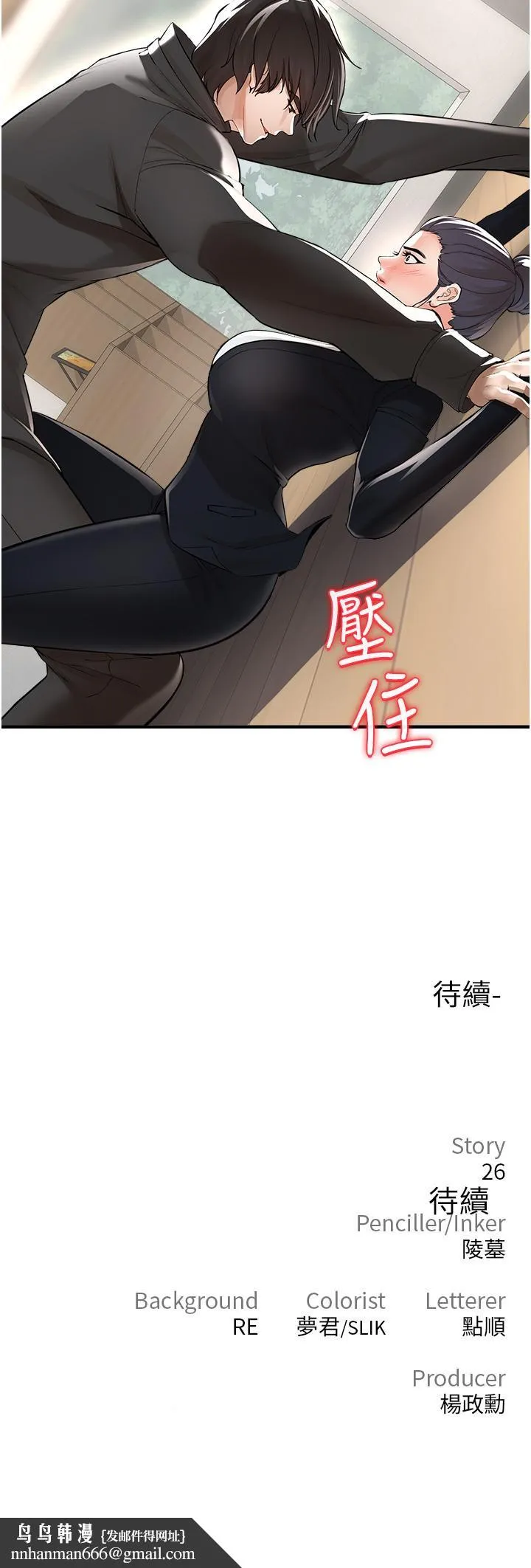私刑刺客 第8话-性爱实况转播 第70页