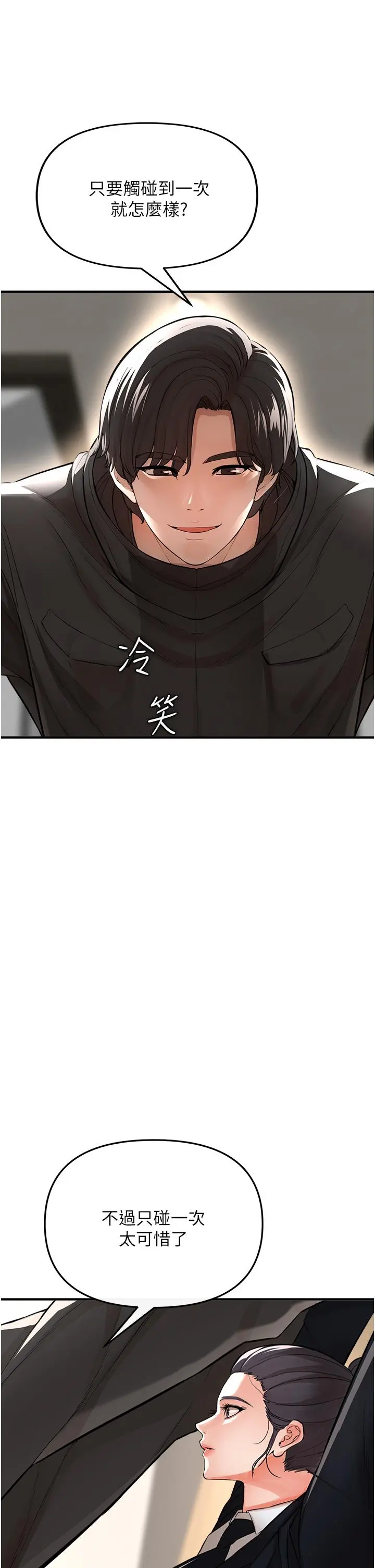 私刑刺客 第8话-性爱实况转播 第67页