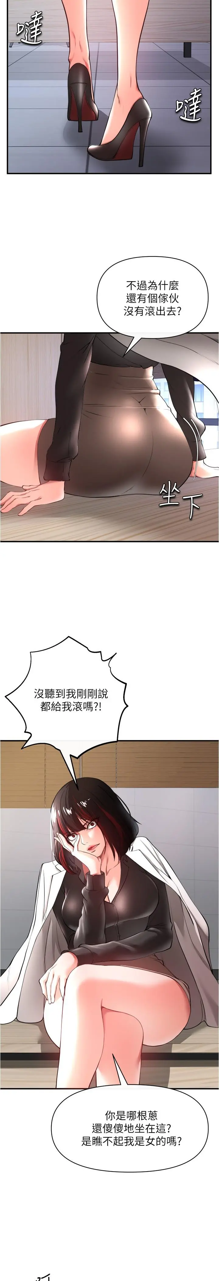 私刑刺客 第22话-会打炮就能当艺人吗 第38页