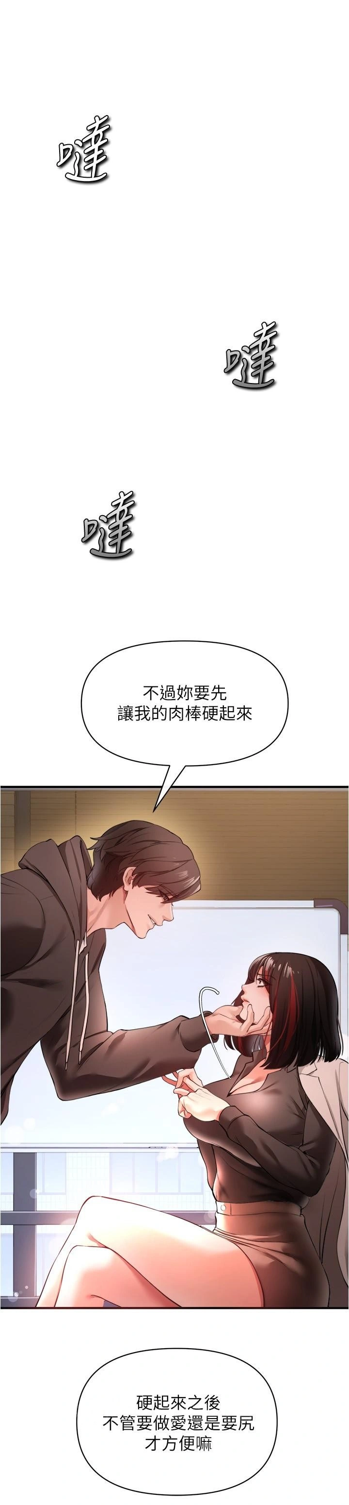 私刑刺客 第22话-会打炮就能当艺人吗 第43页