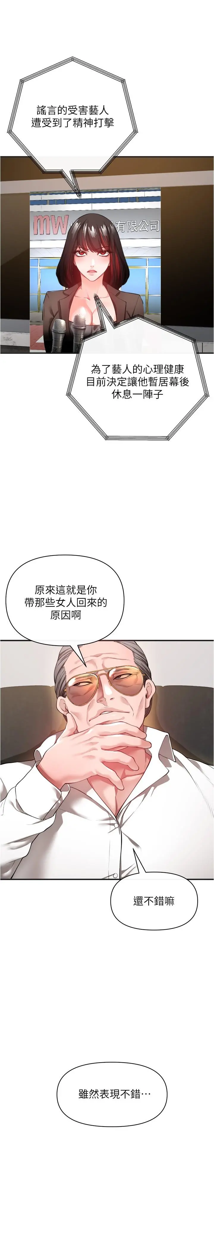 私刑刺客 第22话-会打炮就能当艺人吗 第15页