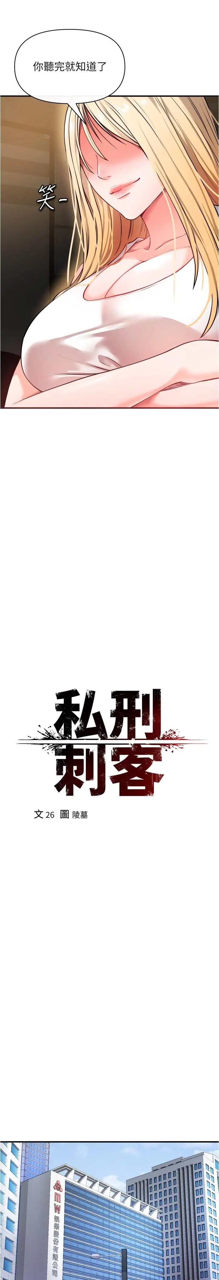 私刑刺客 第22话-会打炮就能当艺人吗 第25页