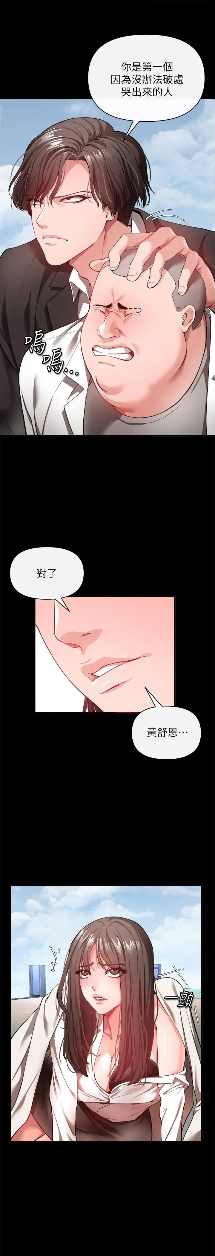 私刑刺客 第22话-会打炮就能当艺人吗 第9页