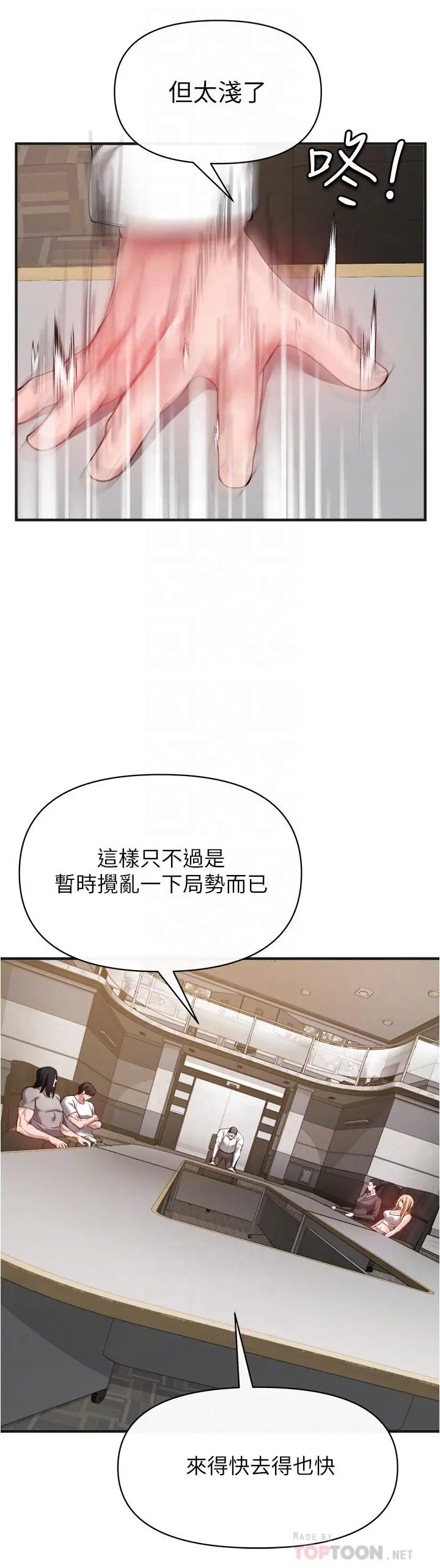 私刑刺客 第22话-会打炮就能当艺人吗 第16页