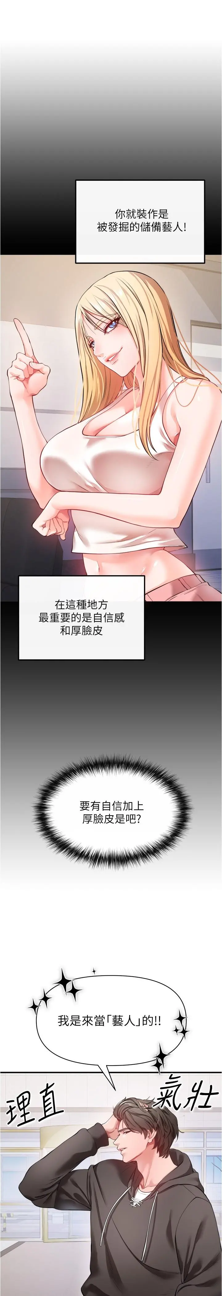 私刑刺客 第22话-会打炮就能当艺人吗 第29页