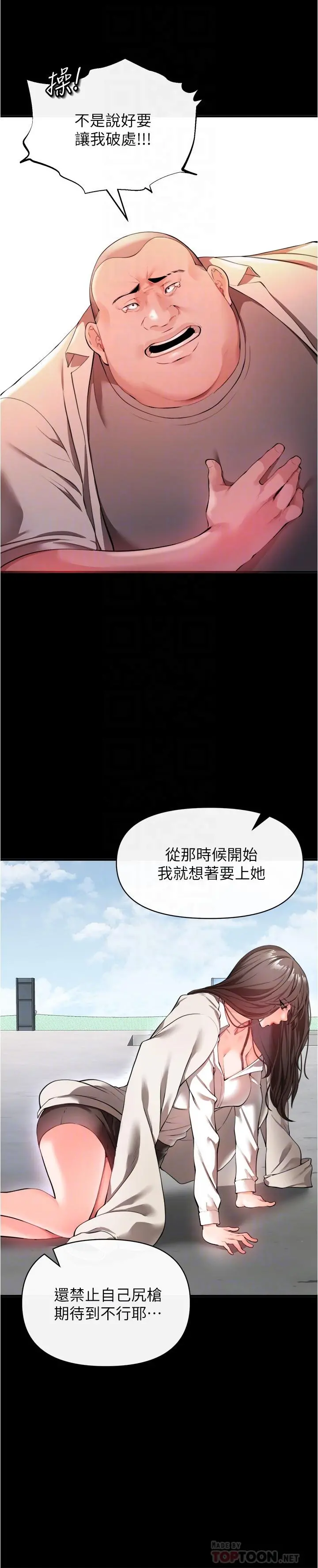 私刑刺客 第22话-会打炮就能当艺人吗 第8页
