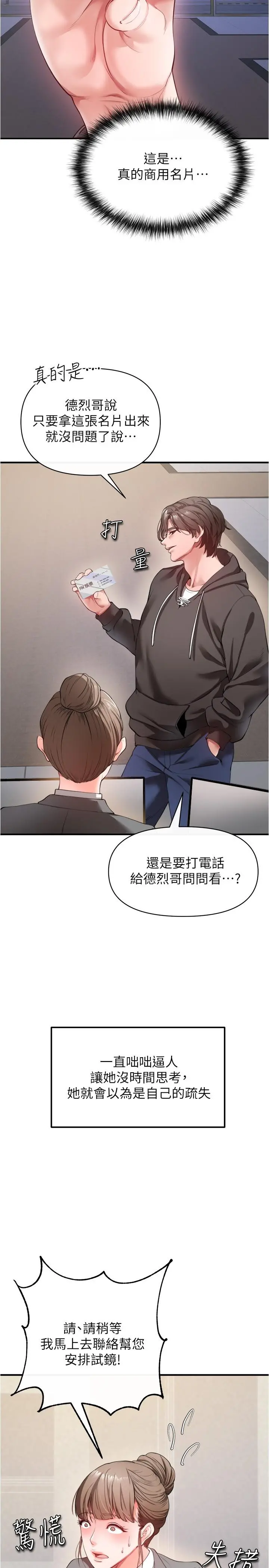 私刑刺客 第22话-会打炮就能当艺人吗 第31页